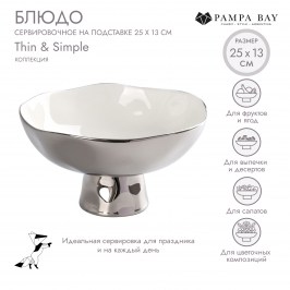 Блюдо сервировочное на подставке 25 х 13 THIN & SIMPLE THS2742W